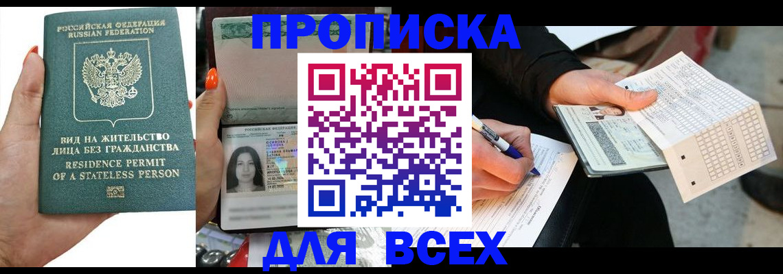 прописка ребенка в Ельце