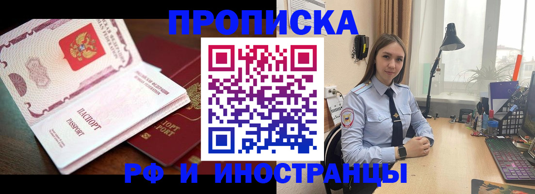 прописка гарантия в Ельце