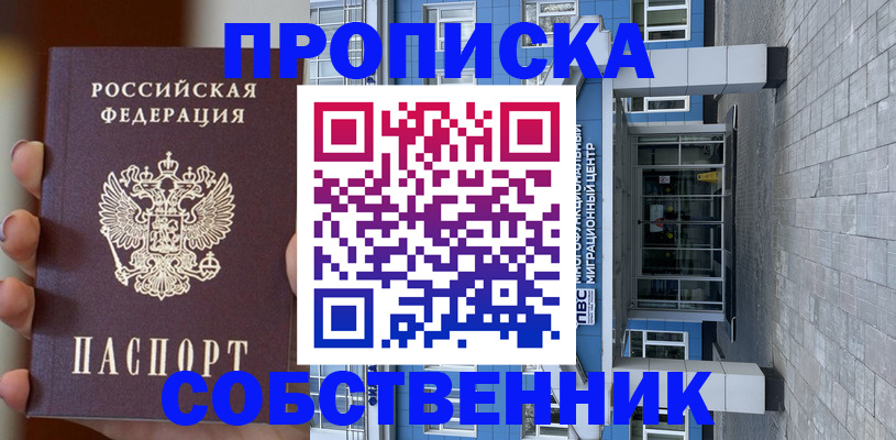 прописка законно в Ельце