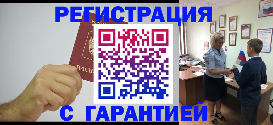 временная регистрация в Ельце