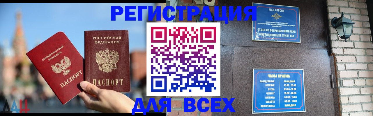 прописка 2025 в Ельце