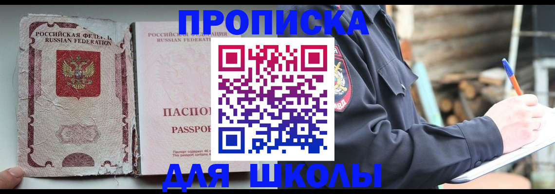 прописка 2025 в Ельце